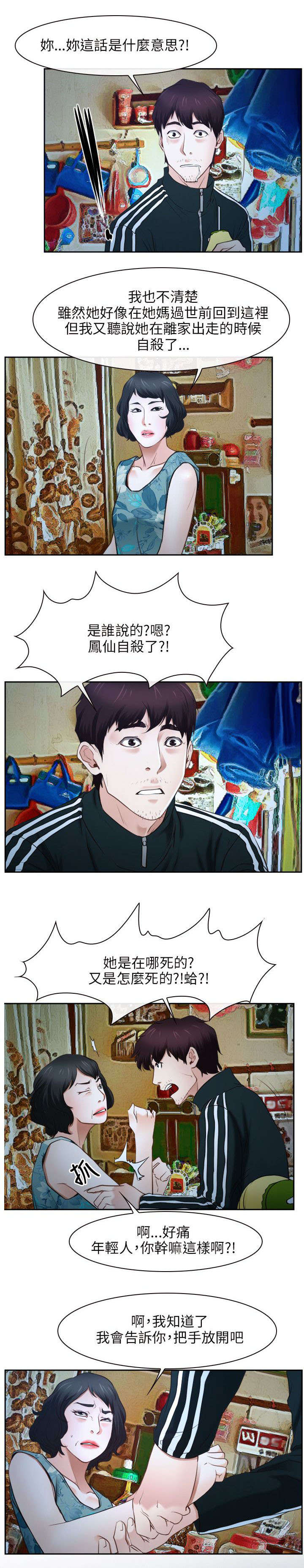 拯救宅男漫画,第23章：畜生2图
