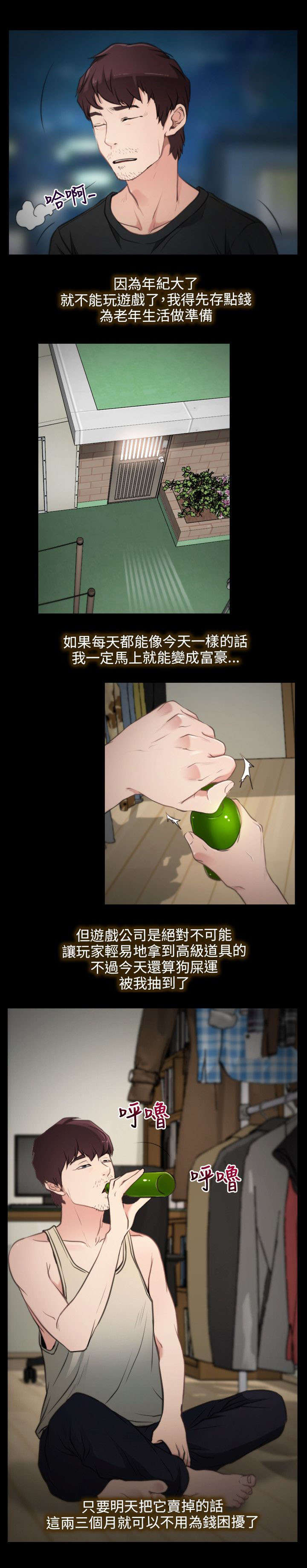 拯救宅男漫画,第1章：最悲惨的事4图