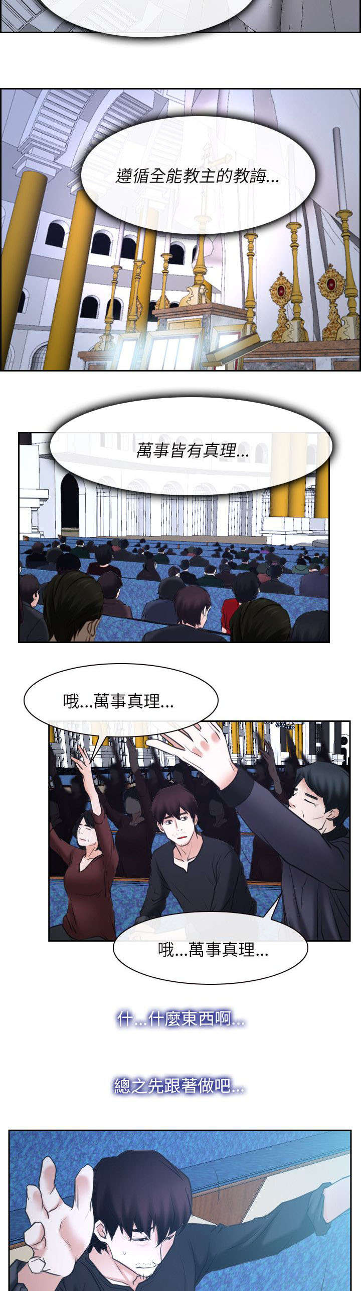 拯救宅男漫画,第33章：万事教1图