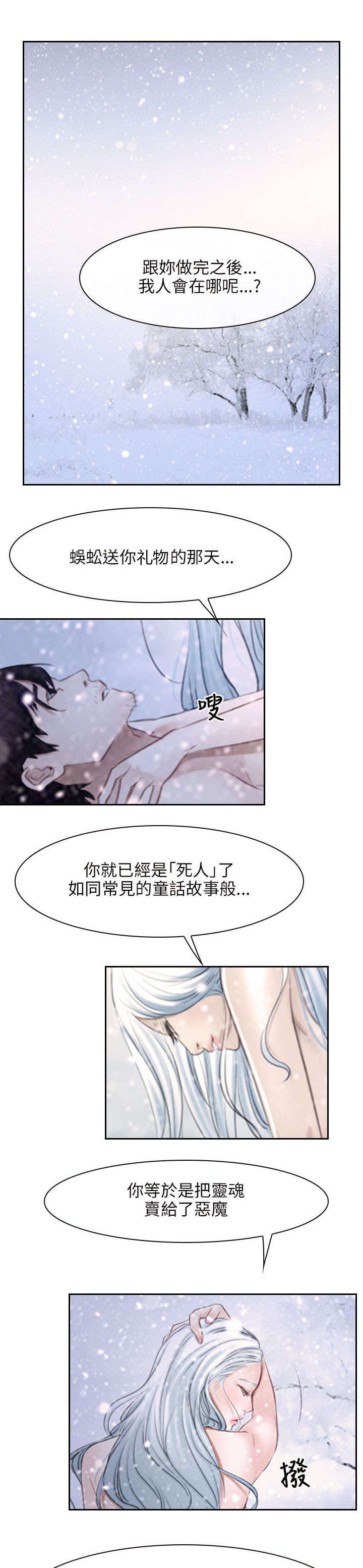 拯救宅男漫画,第67章：守护天使5图