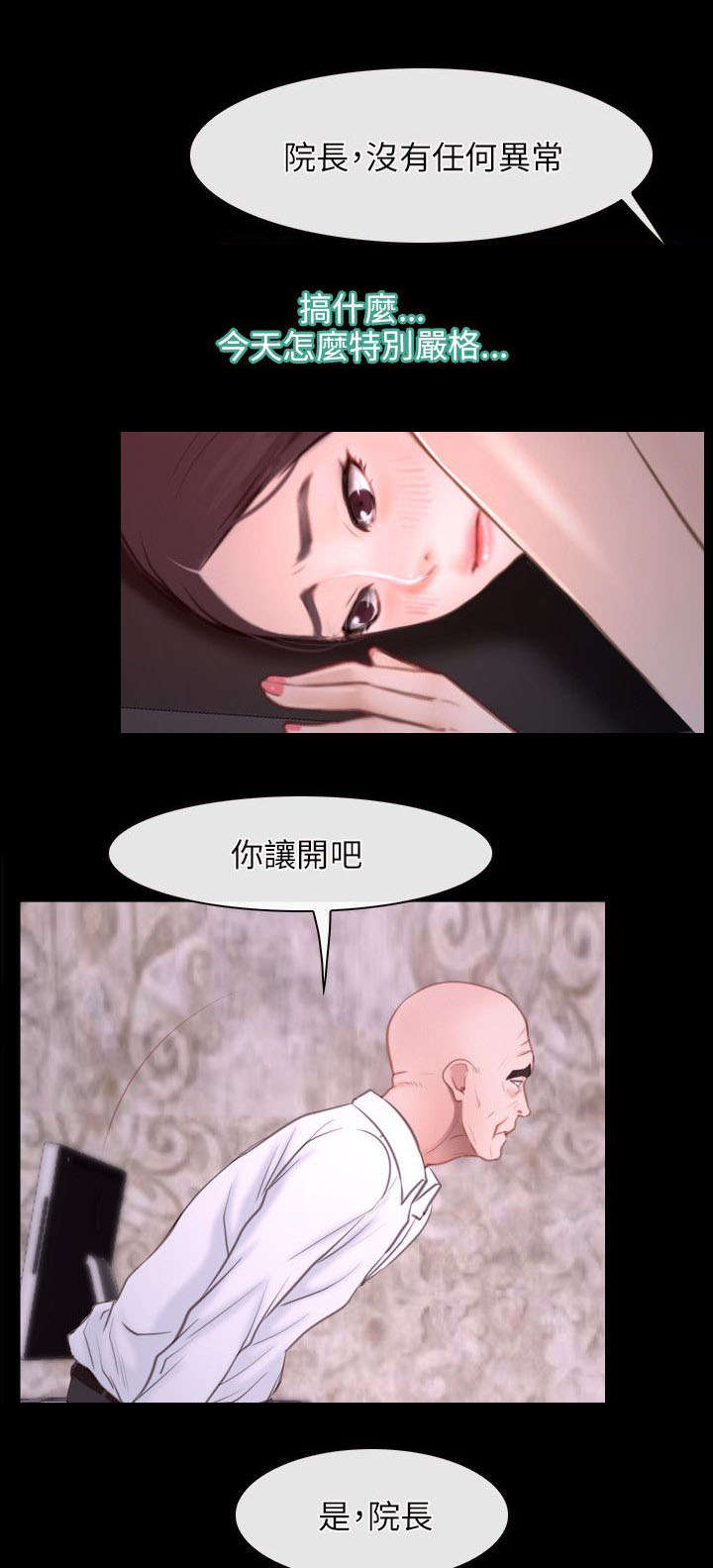 拯救宅男漫画,第39章：探测3图