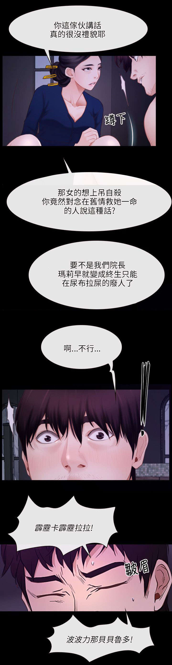 拯救宅男漫画,第43章：震惊4图