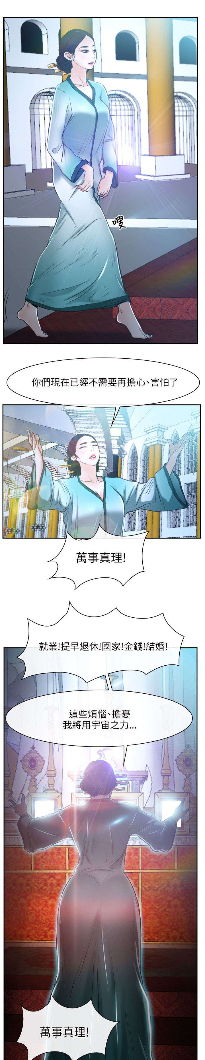 拯救宅男漫画,第33章：万事教3图