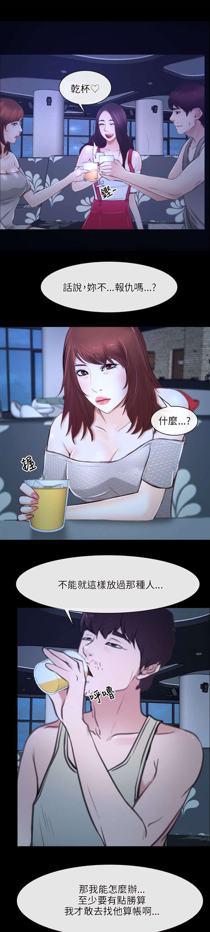 拯救宅男漫画,第28章：感谢3图