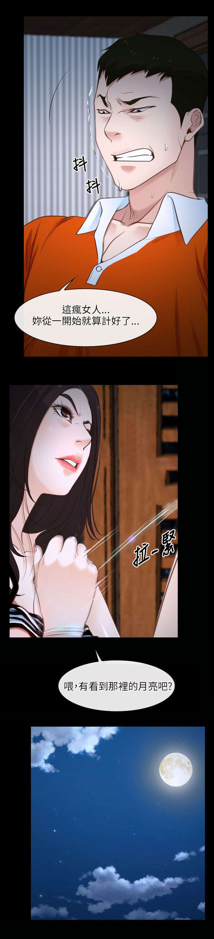 拯救宅男漫画,第11章：复仇4图