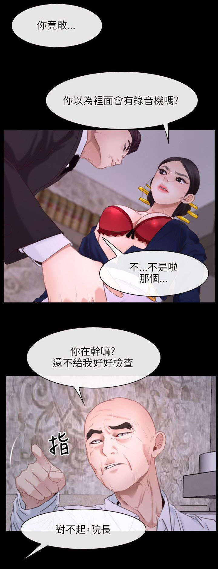 拯救宅男漫画,第39章：探测2图