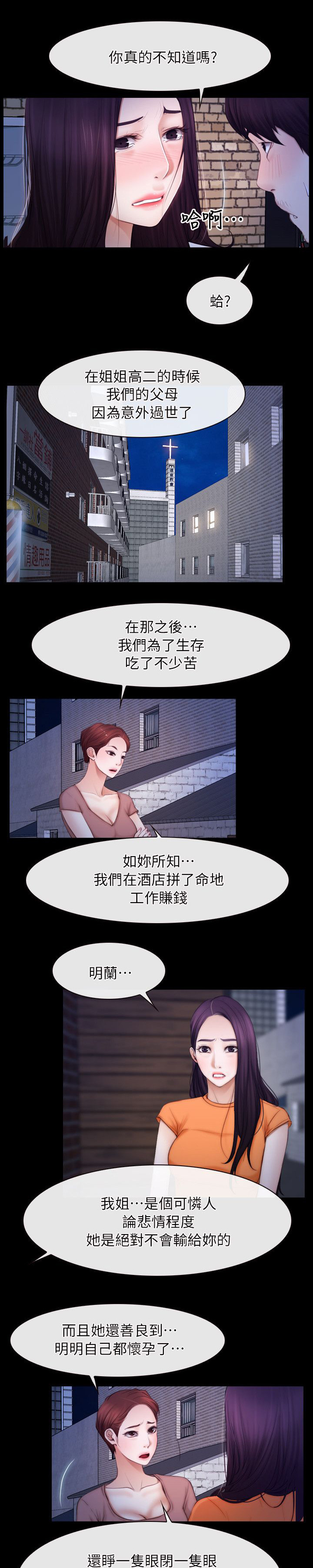 拯救宅男漫画,第79章：我的孩子4图