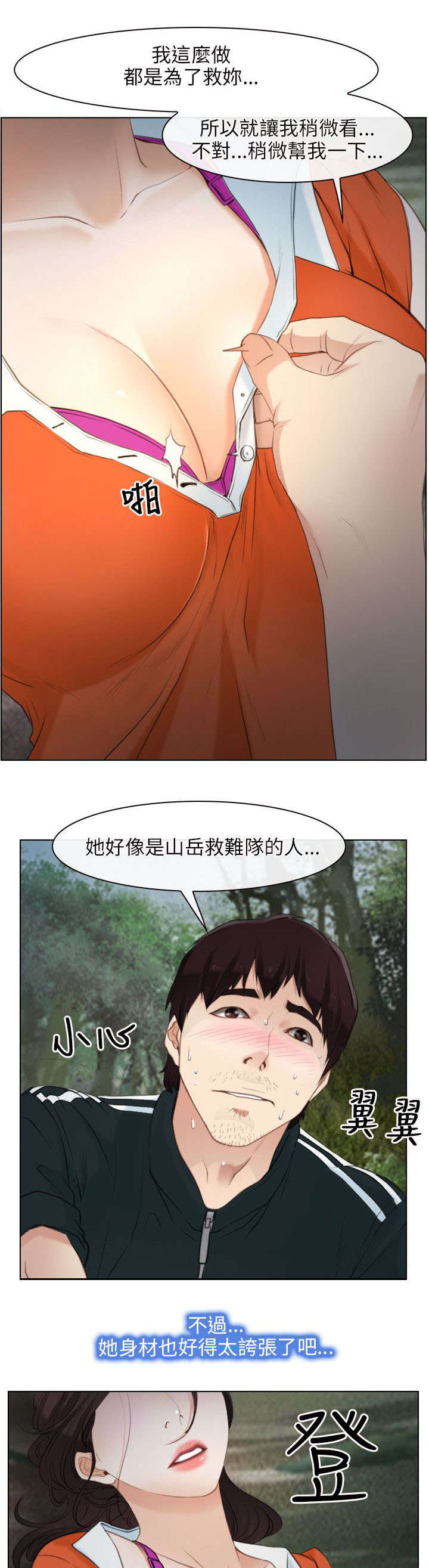 拯救宅男漫画,第5章：健康3图
