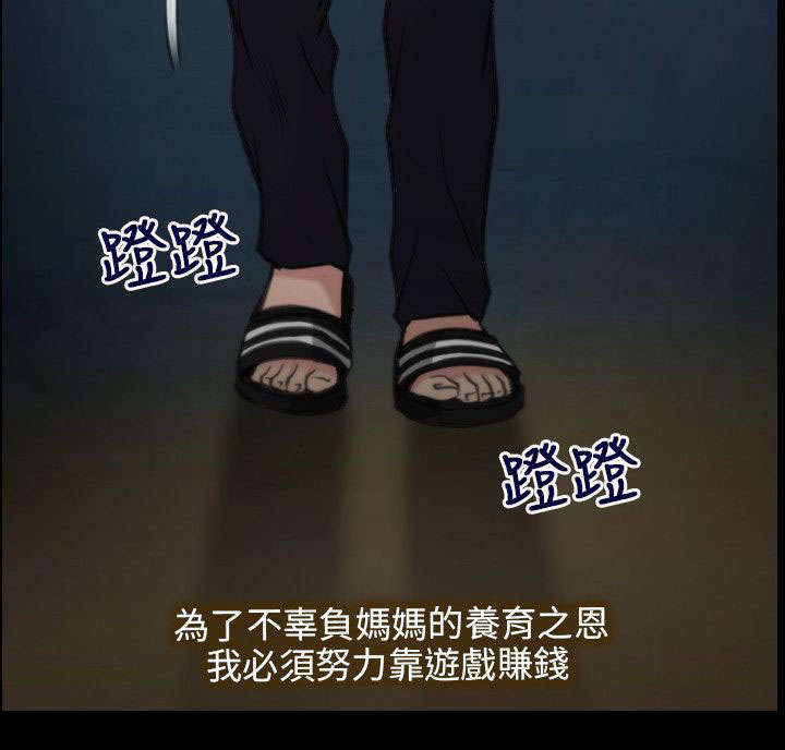 拯救宅男漫画,第1章：最悲惨的事3图