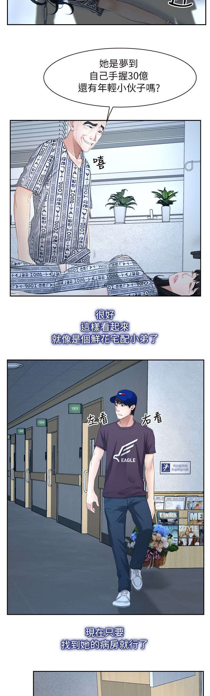 拯救宅男漫画,第74章：营救1图