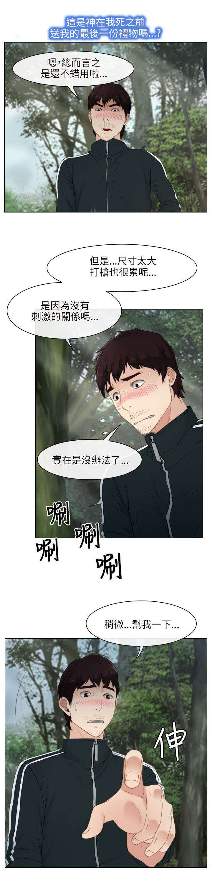 拯救宅男漫画,第5章：健康2图