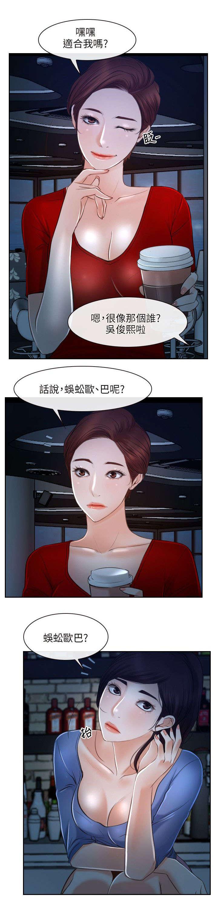 拯救宅男漫画,第30章：打听5图
