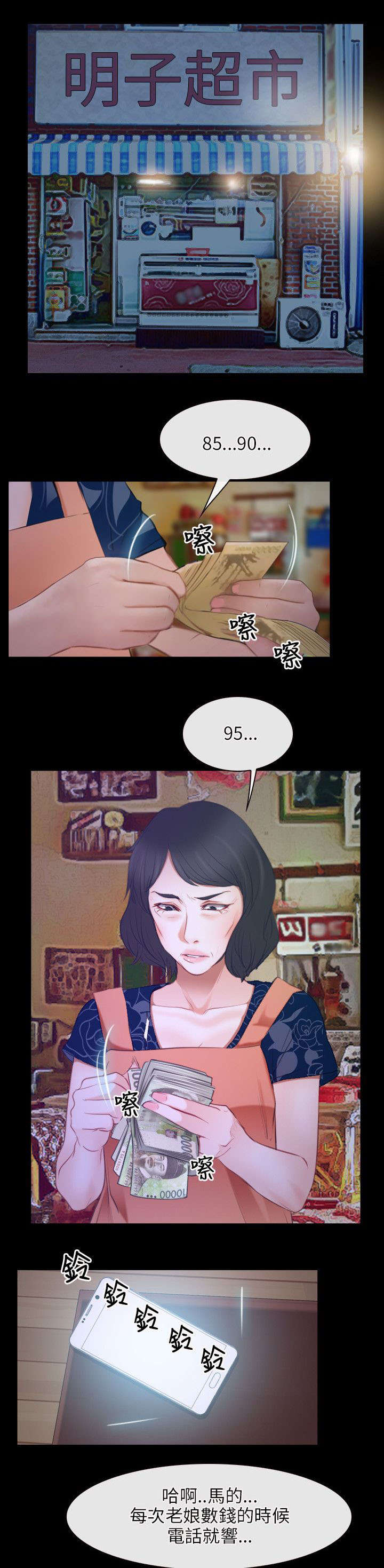 拯救宅男漫画,第49章：休息5图