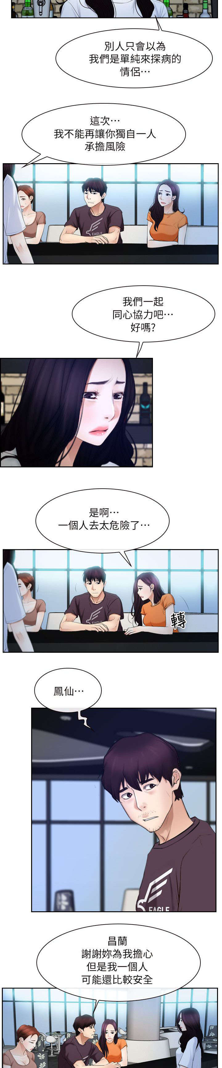 拯救宅男漫画,第73章：准备2图