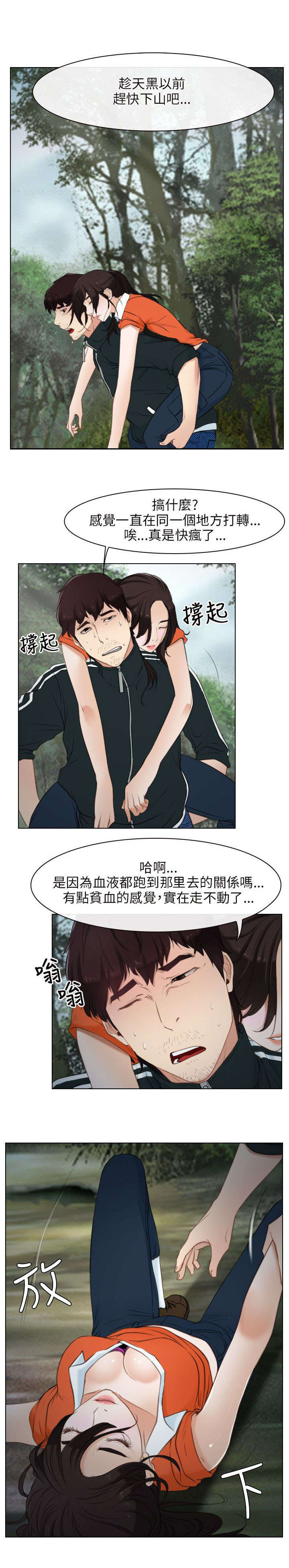 拯救宅男漫画,第5章：健康5图