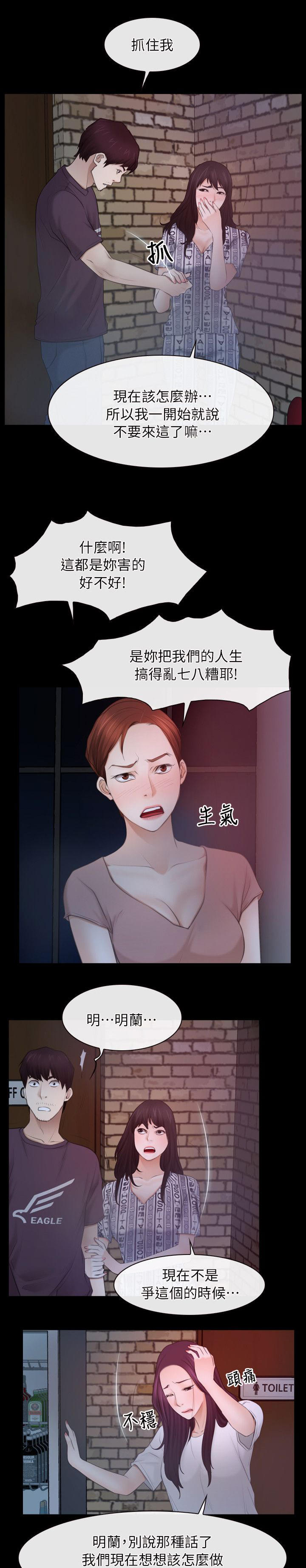 拯救宅男漫画,第81章：逃出5图