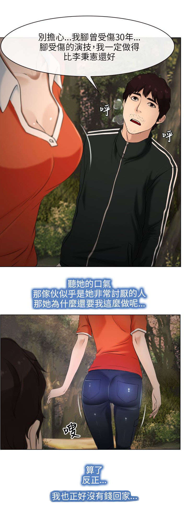 拯救宅男漫画,第7章：要求1图