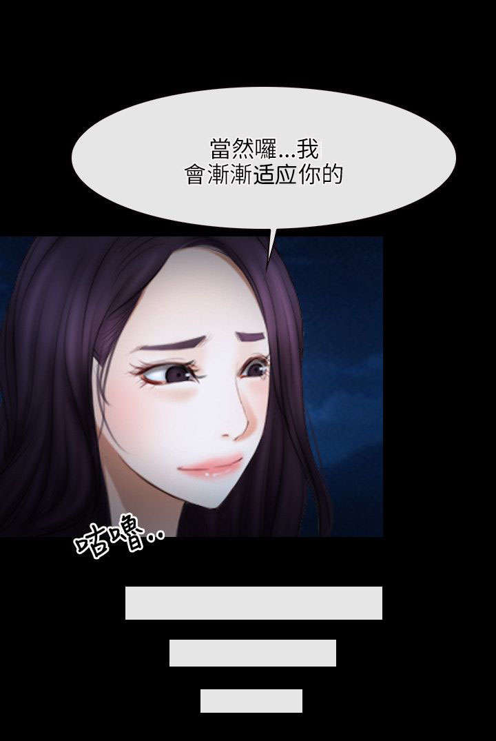 拯救宅男漫画,第72章：哭泣5图