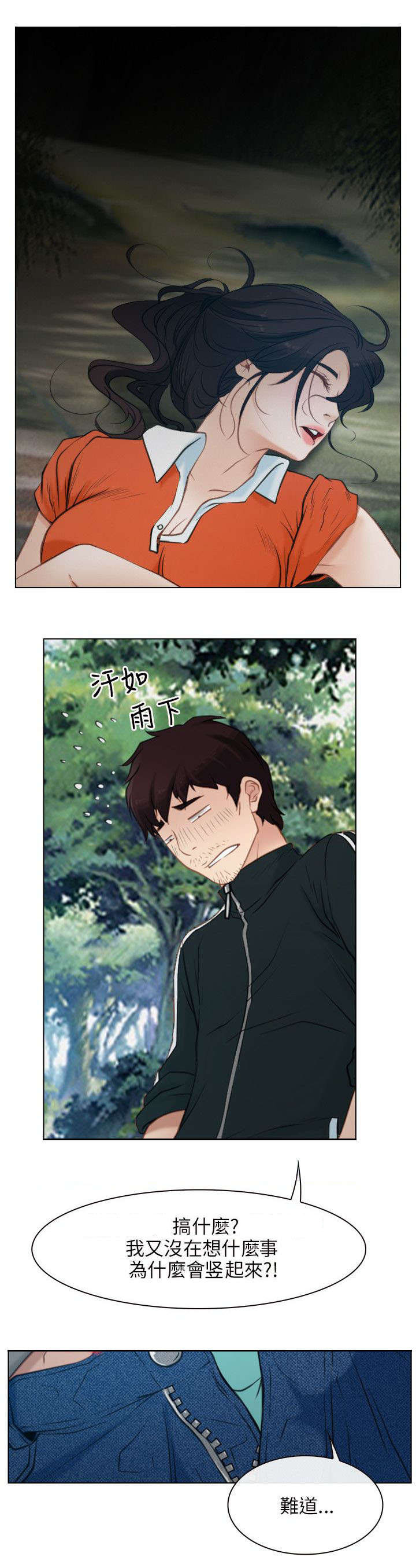 拯救宅男漫画,第5章：健康5图