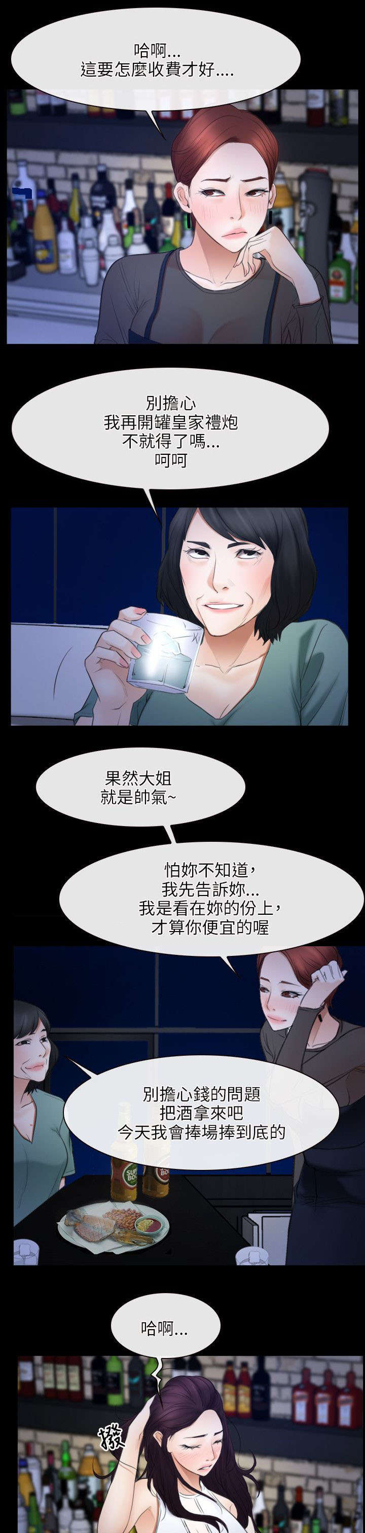 拯救宅男漫画,第55章：来电3图