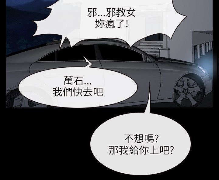 拯救宅男漫画,第49章：休息5图