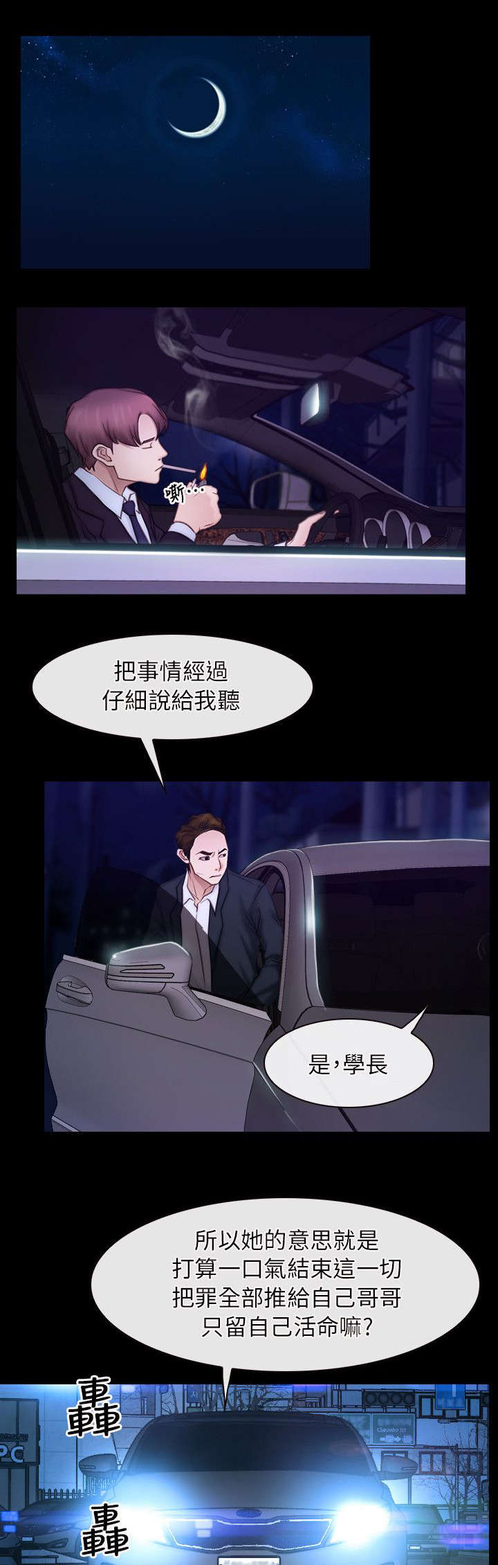 拯救宅男漫画,第78章：冤家路窄3图