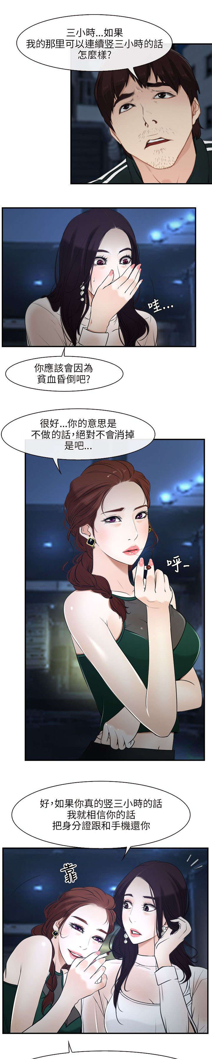 拯救宅男漫画,第14章：打赌4图