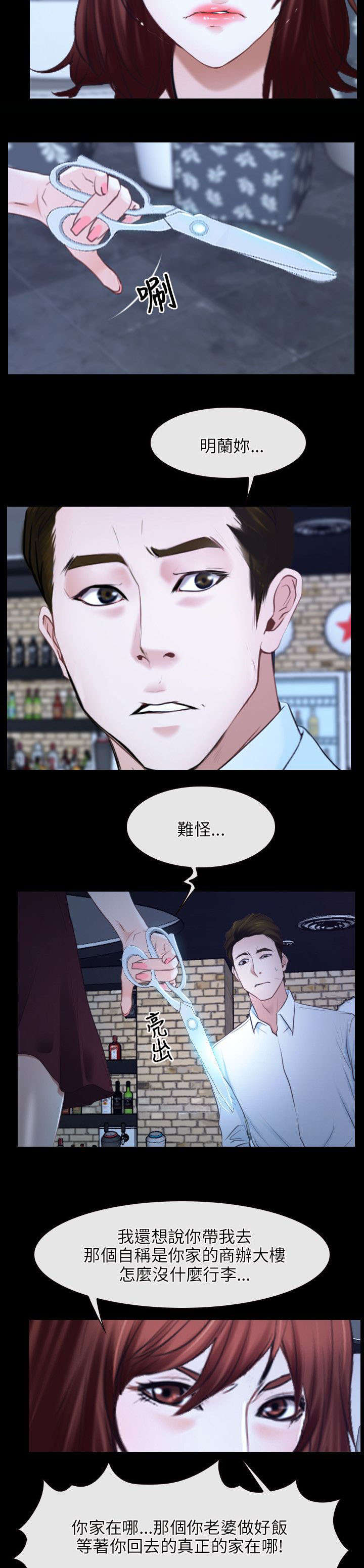 拯救宅男漫画,第27章：揭穿3图