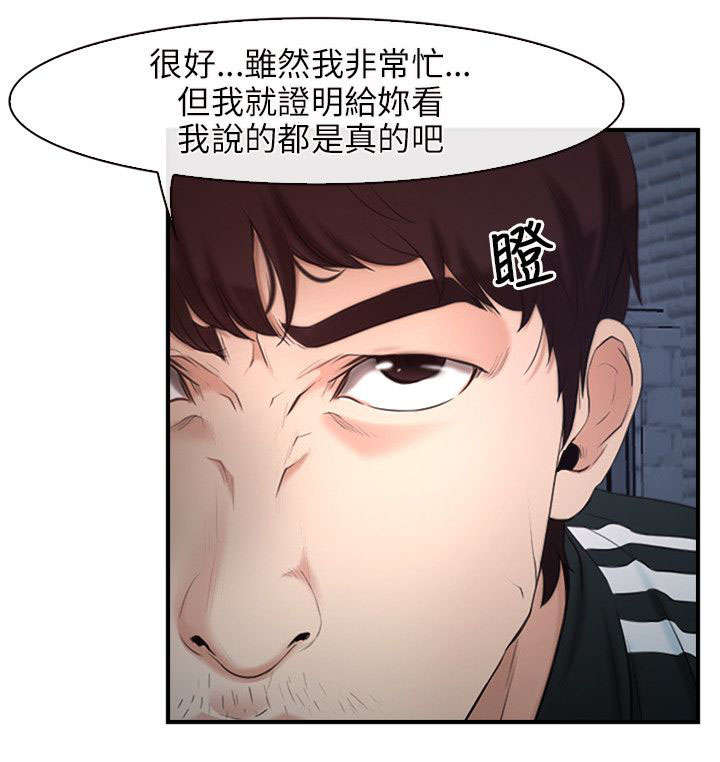 拯救宅男漫画,第14章：打赌3图