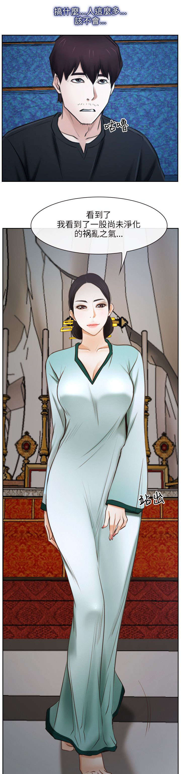 拯救宅男漫画,第34章：污秽3图