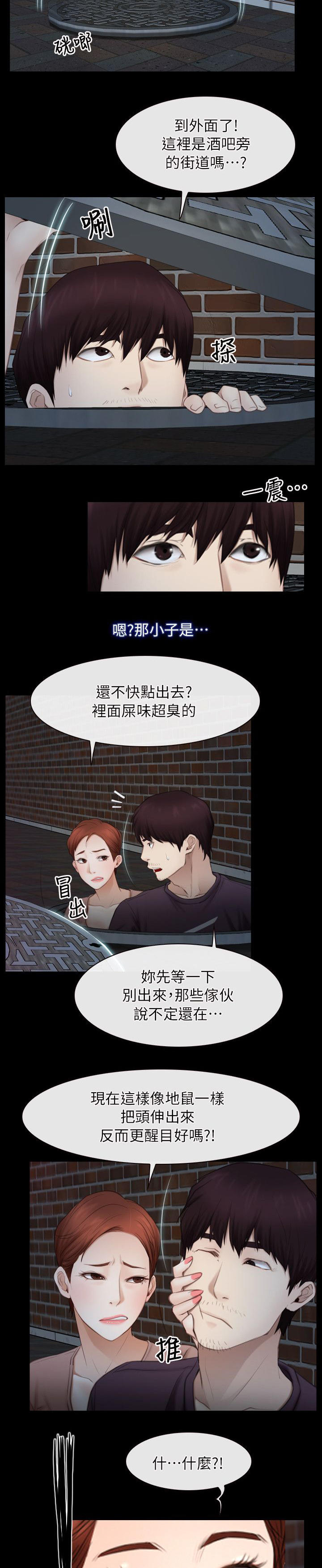 拯救宅男漫画,第81章：逃出1图