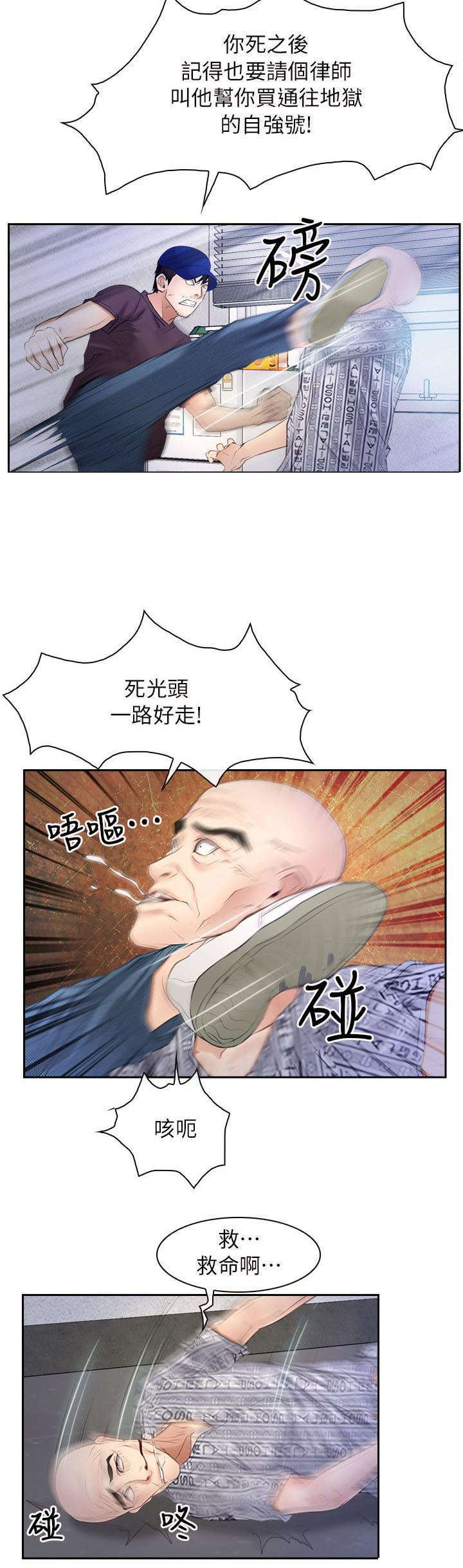 拯救宅男漫画,第75章：踢爆你的狗头2图