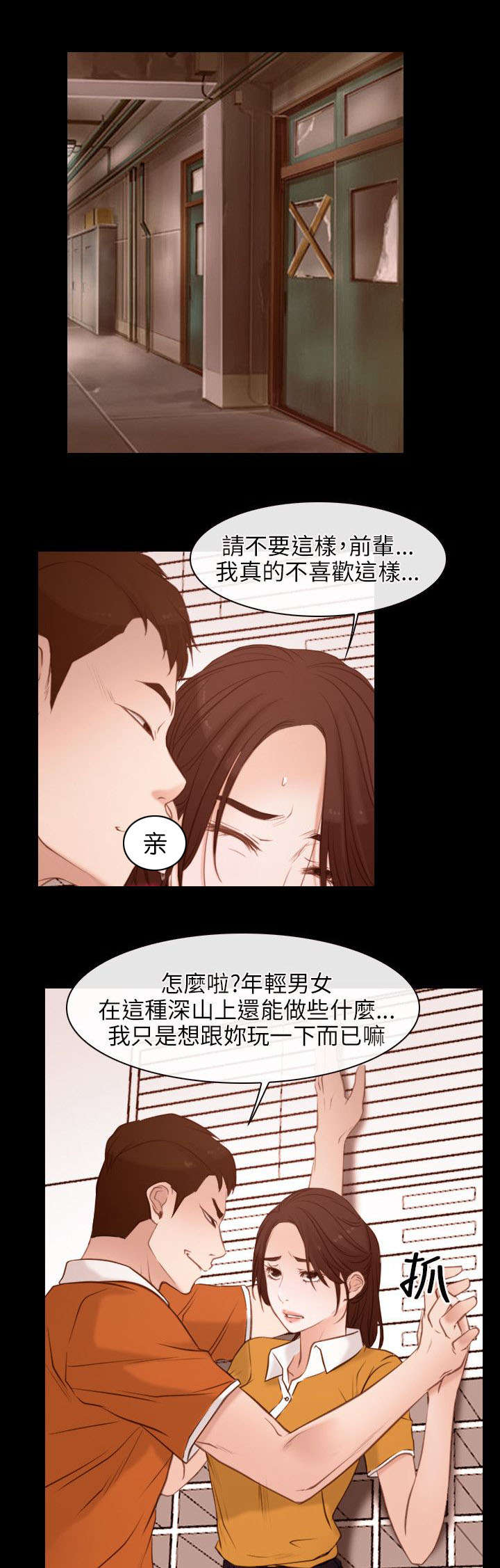 拯救宅男漫画,第6章：救援队2图