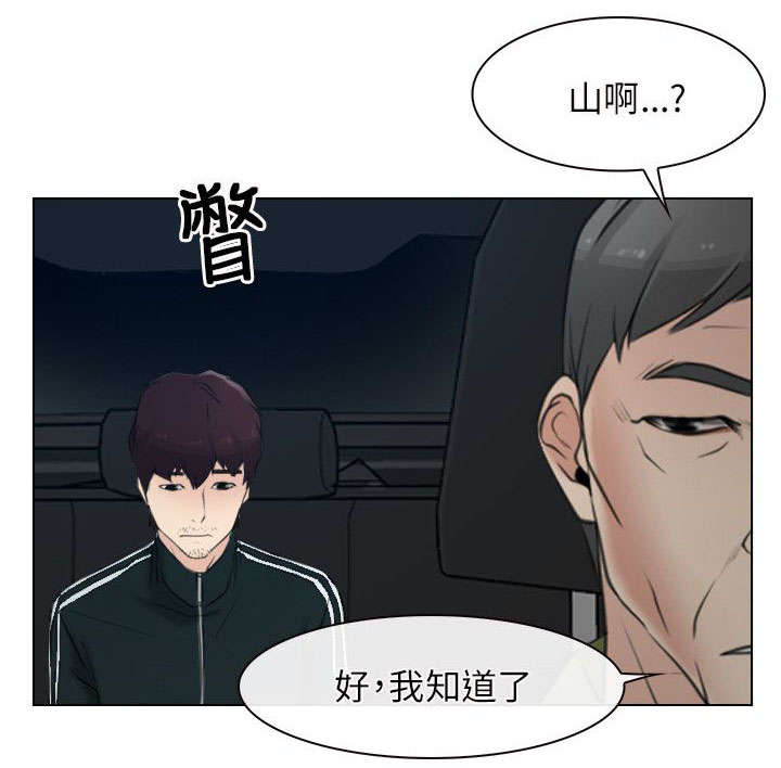 拯救宅男漫画,第3章：上山5图