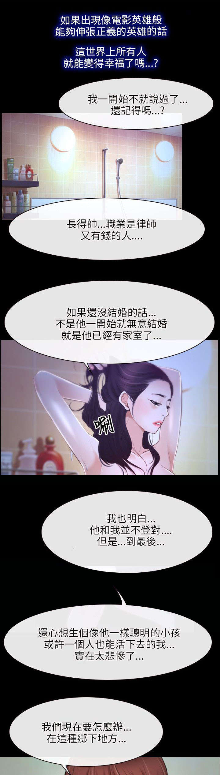 拯救宅男漫画,第28章：感谢2图