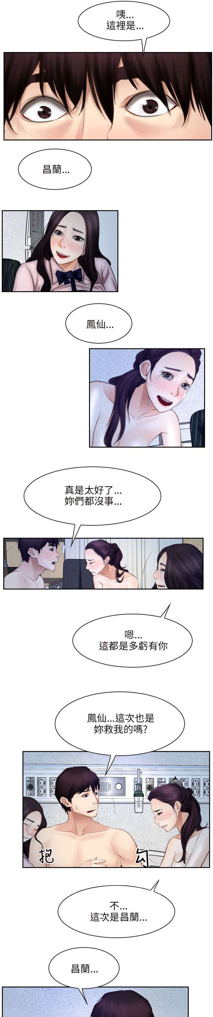 拯救宅男漫画,第70章：苏醒5图