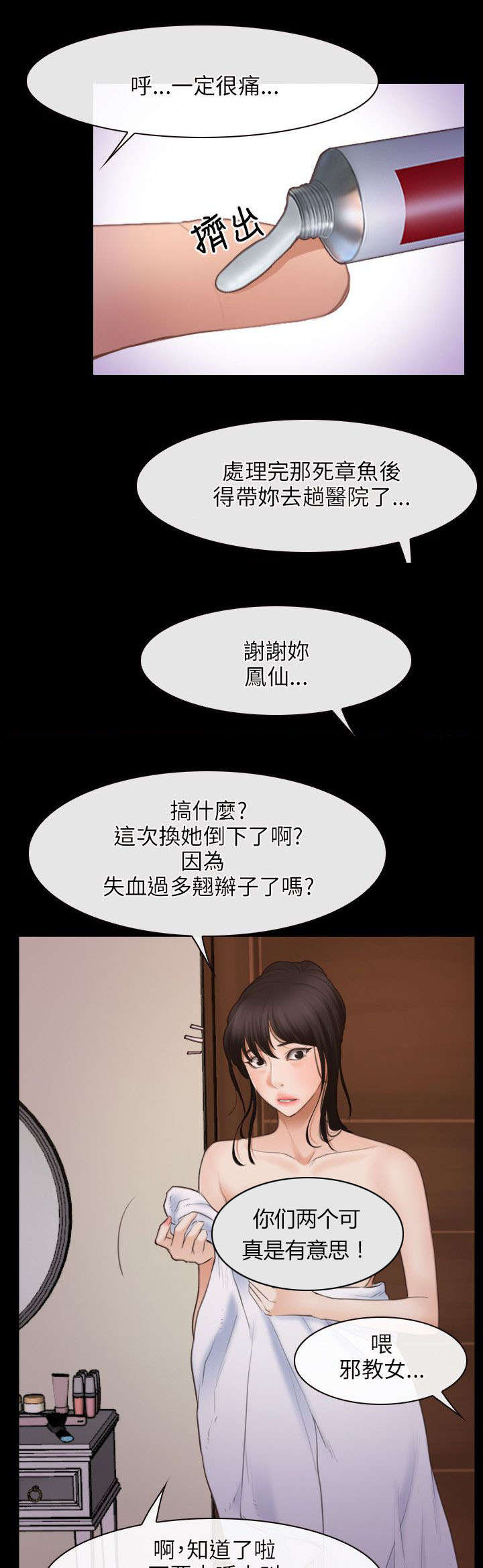 拯救宅男漫画,第53章：救活1图