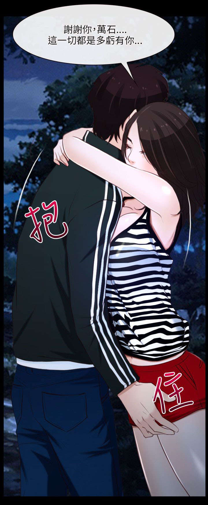 拯救宅男漫画,第12章：解决2图