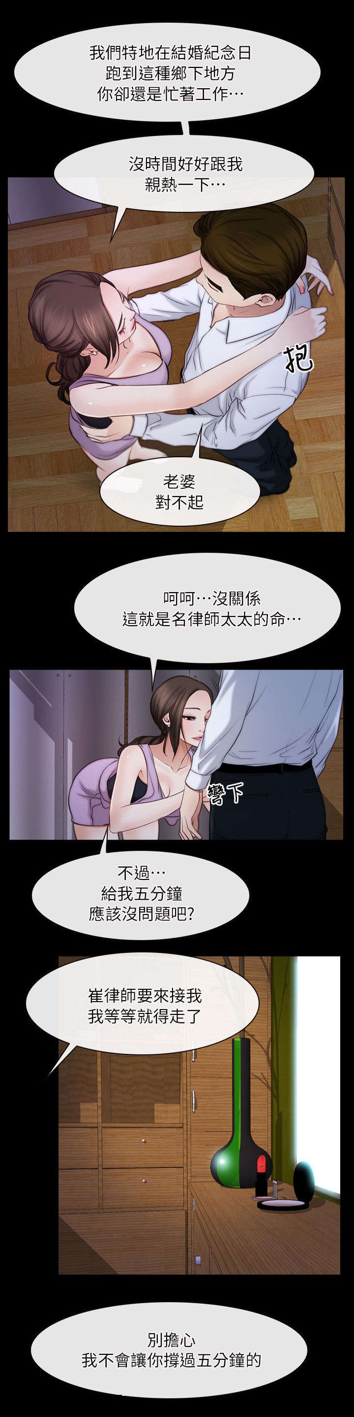 拯救宅男漫画,第78章：冤家路窄2图
