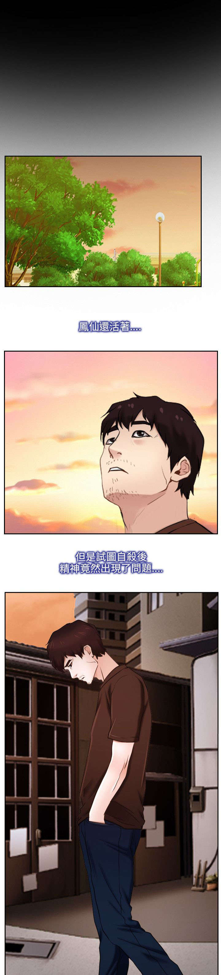 拯救宅男漫画,第31章：活着1图