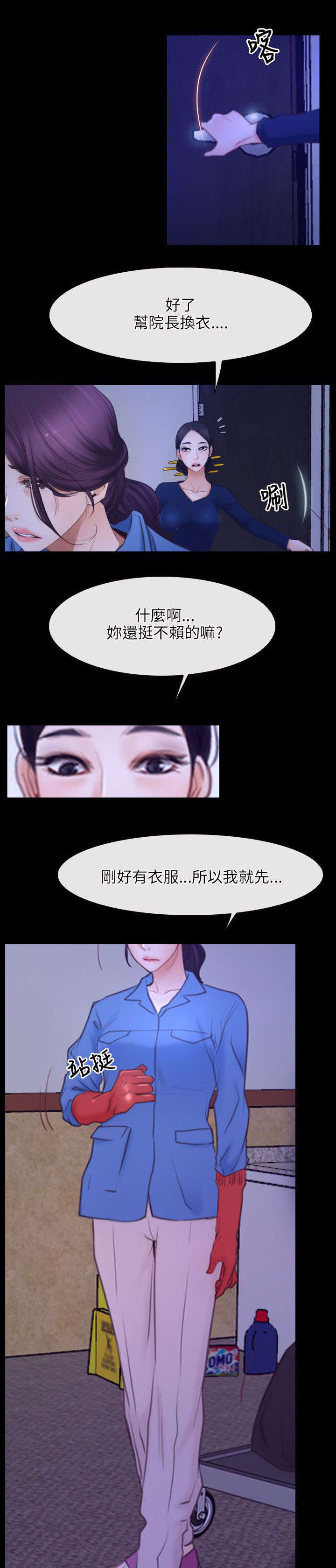 拯救宅男漫画,第47章：绑架1图