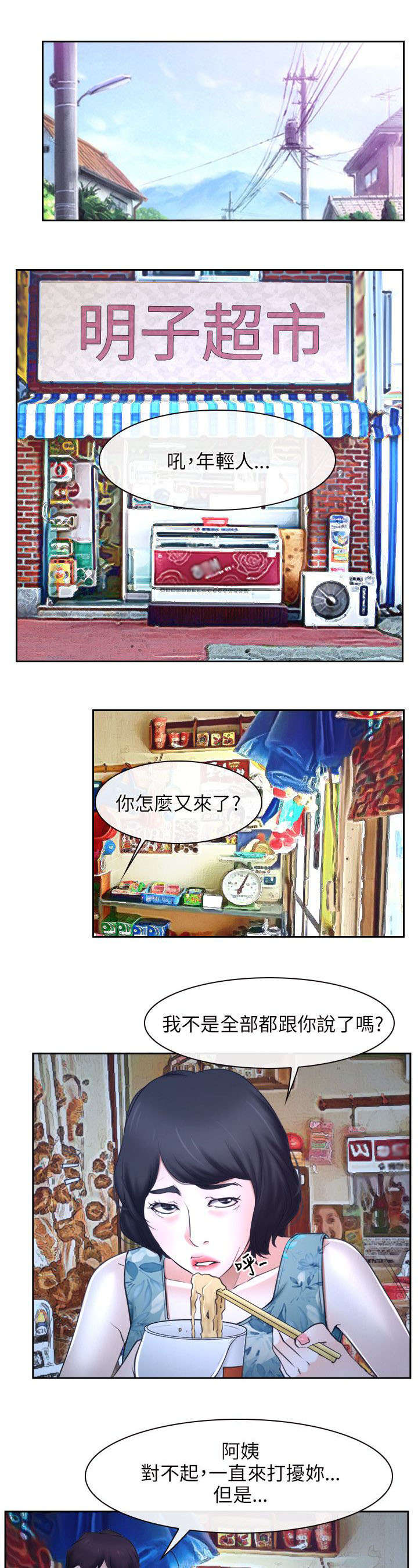 拯救宅男漫画,第30章：打听1图
