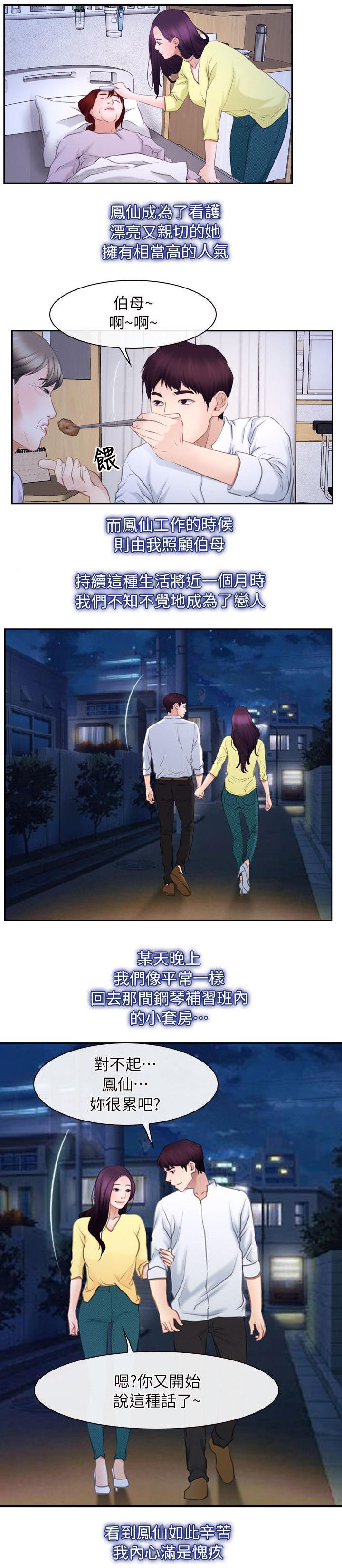 拯救宅男漫画,第90章：谢谢你蜈蚣（完结）5图