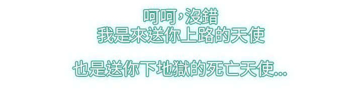 拯救宅男漫画,第67章：守护天使4图