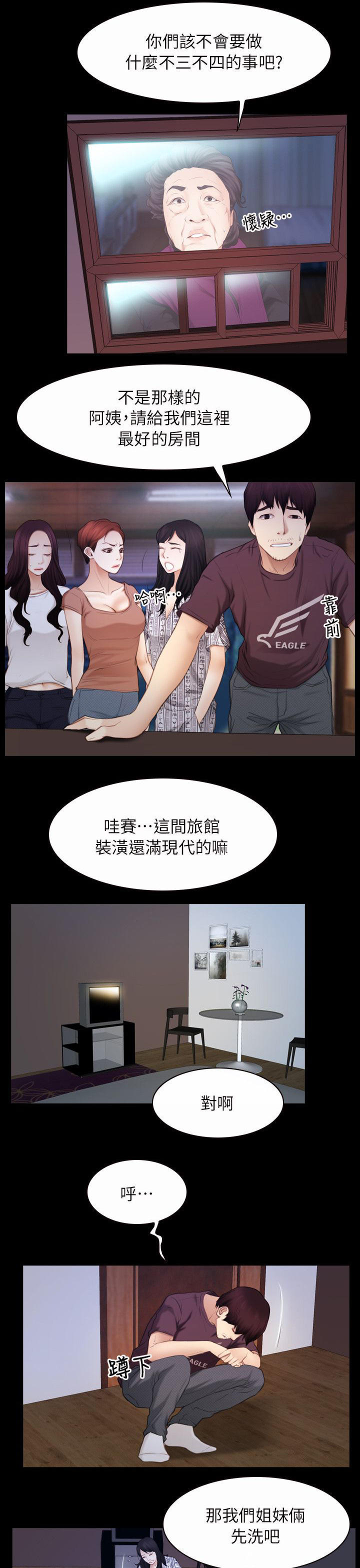 拯救宅男漫画,第82章：我在想3图