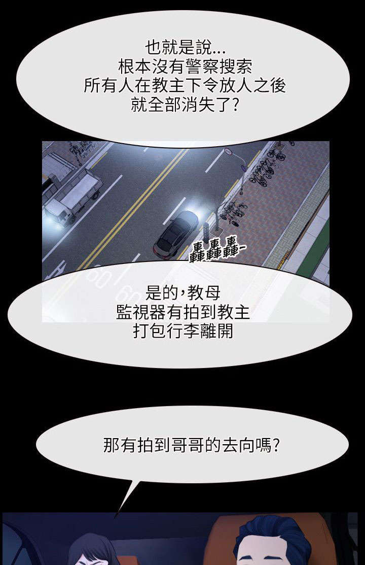 拯救宅男漫画,第50章：教母4图