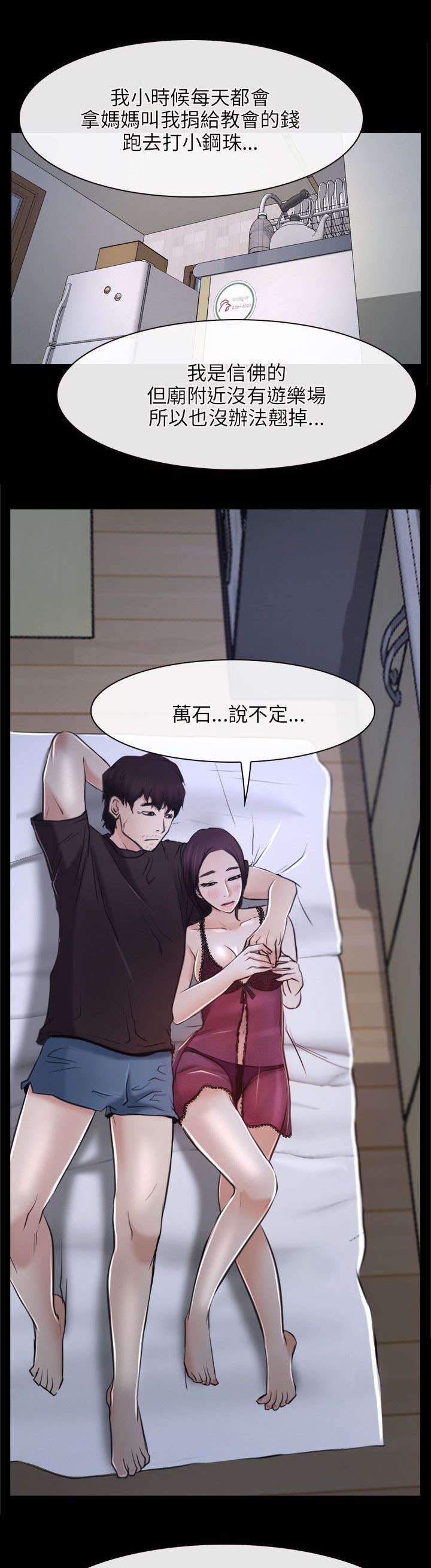 拯救宅男漫画,第32章：下落2图
