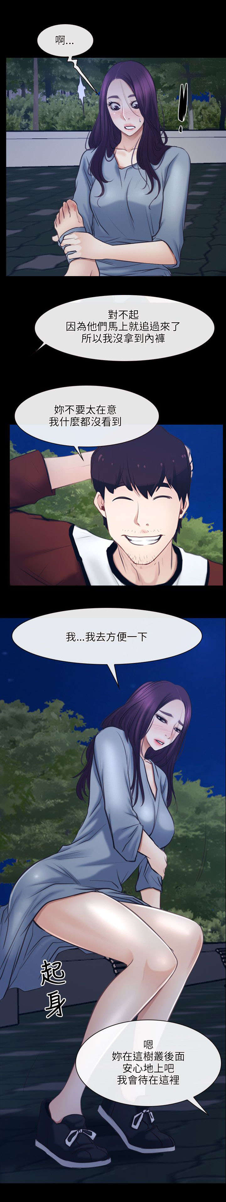 拯救宅男漫画,第42章：逮捕5图