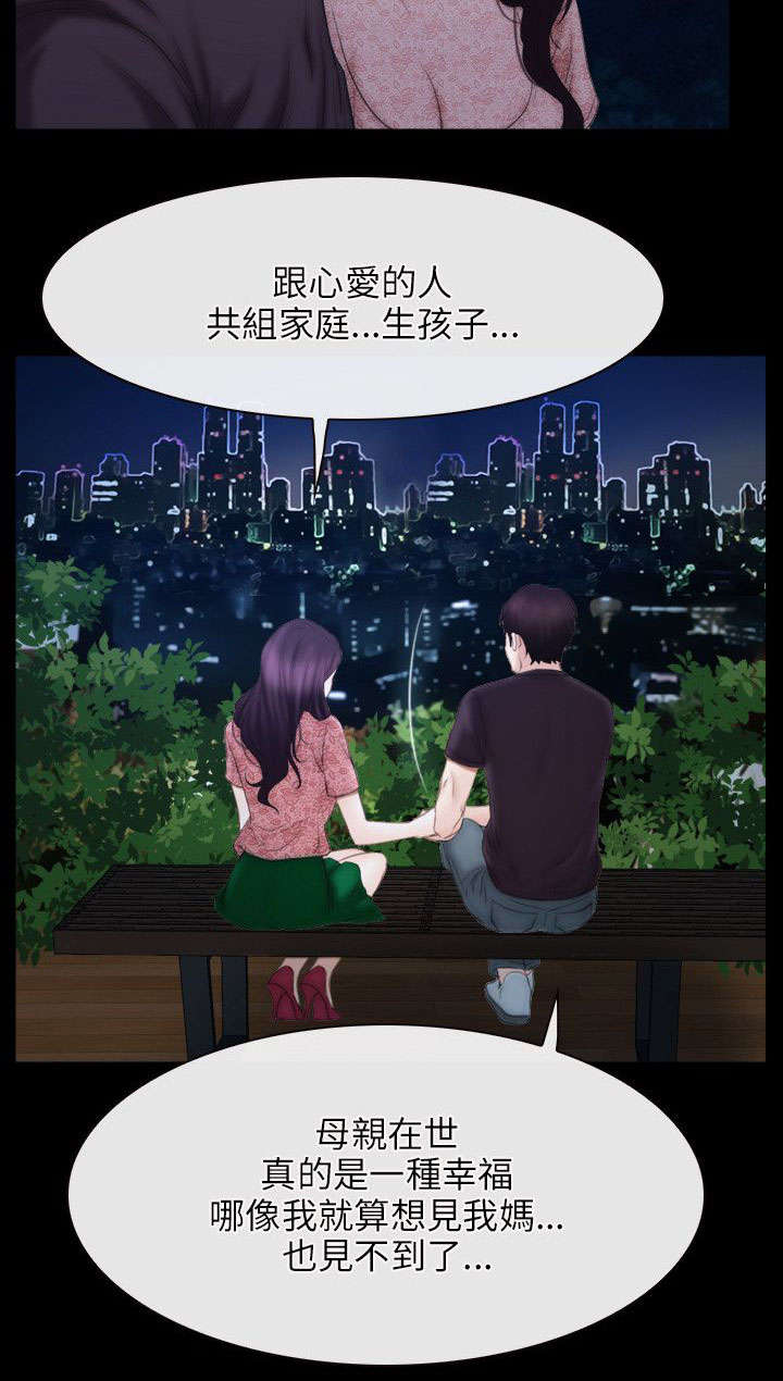 拯救宅男漫画,第72章：哭泣1图