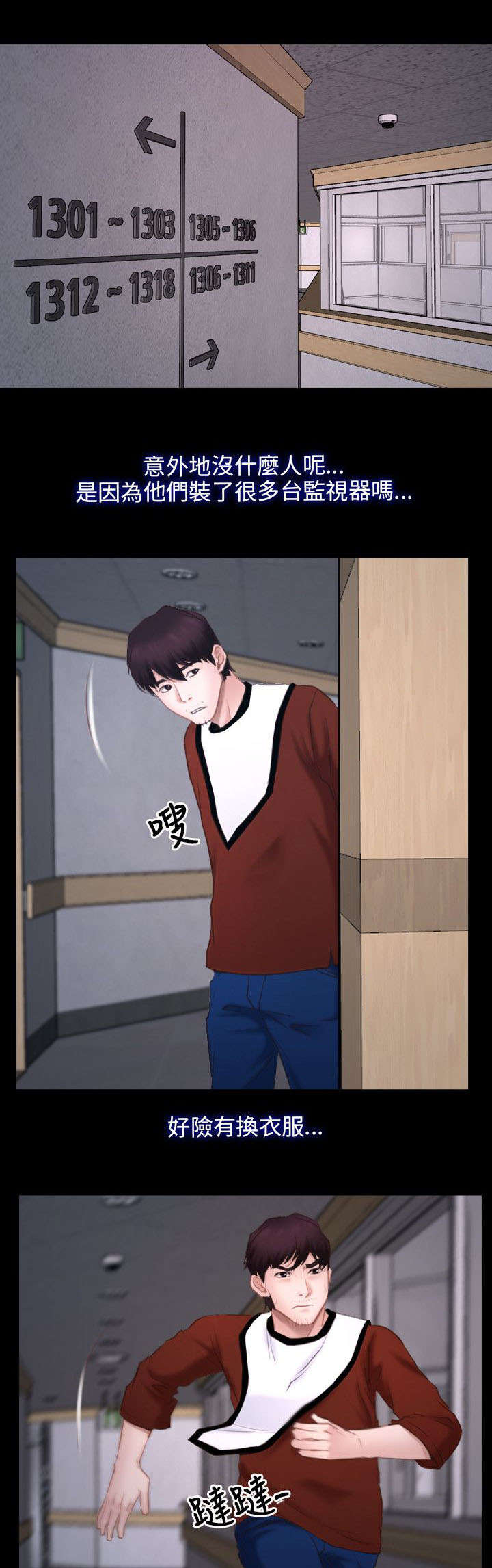 拯救宅男漫画,第39章：探测1图